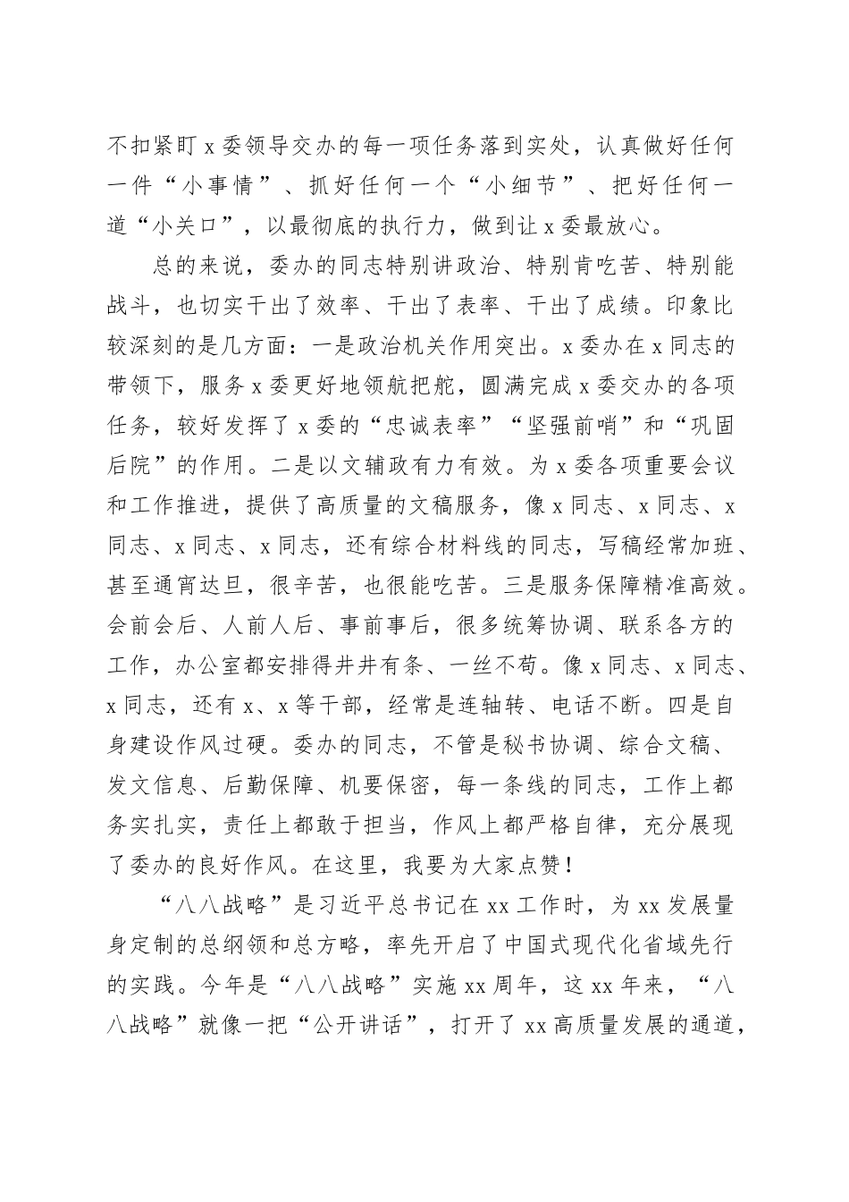 在委办讲党课时的讲话（“八八战略”）_第2页