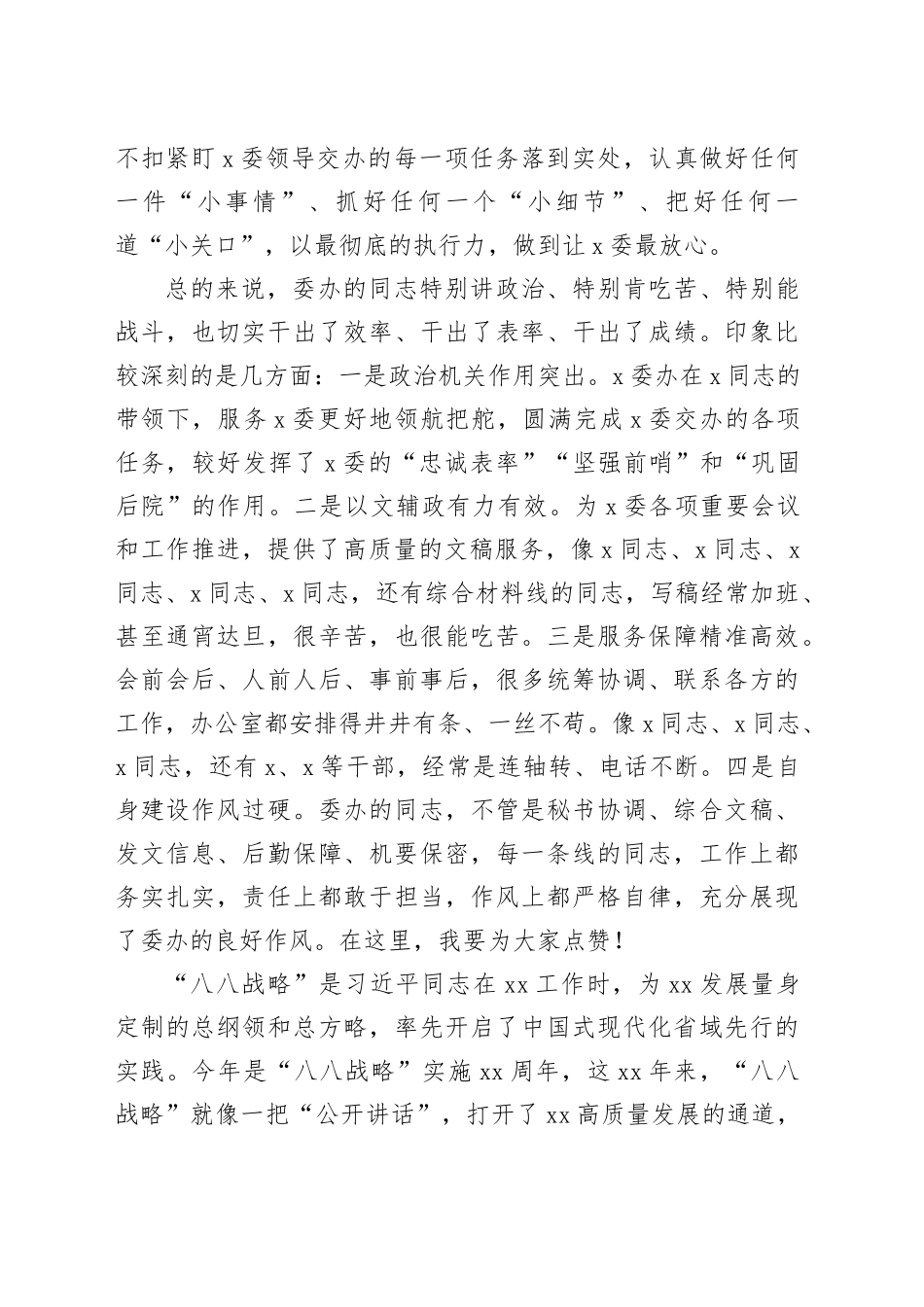 在委办讲党课时的讲话（5823字）_第2页