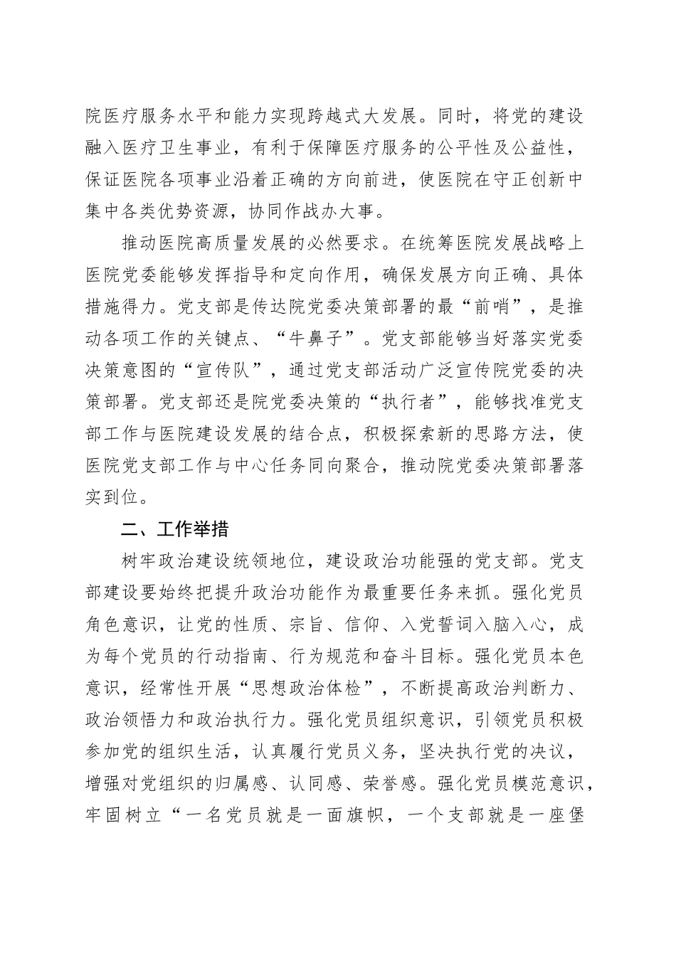 在卫健系统“四强”党支部建设专题推进会上的汇报发言_第2页