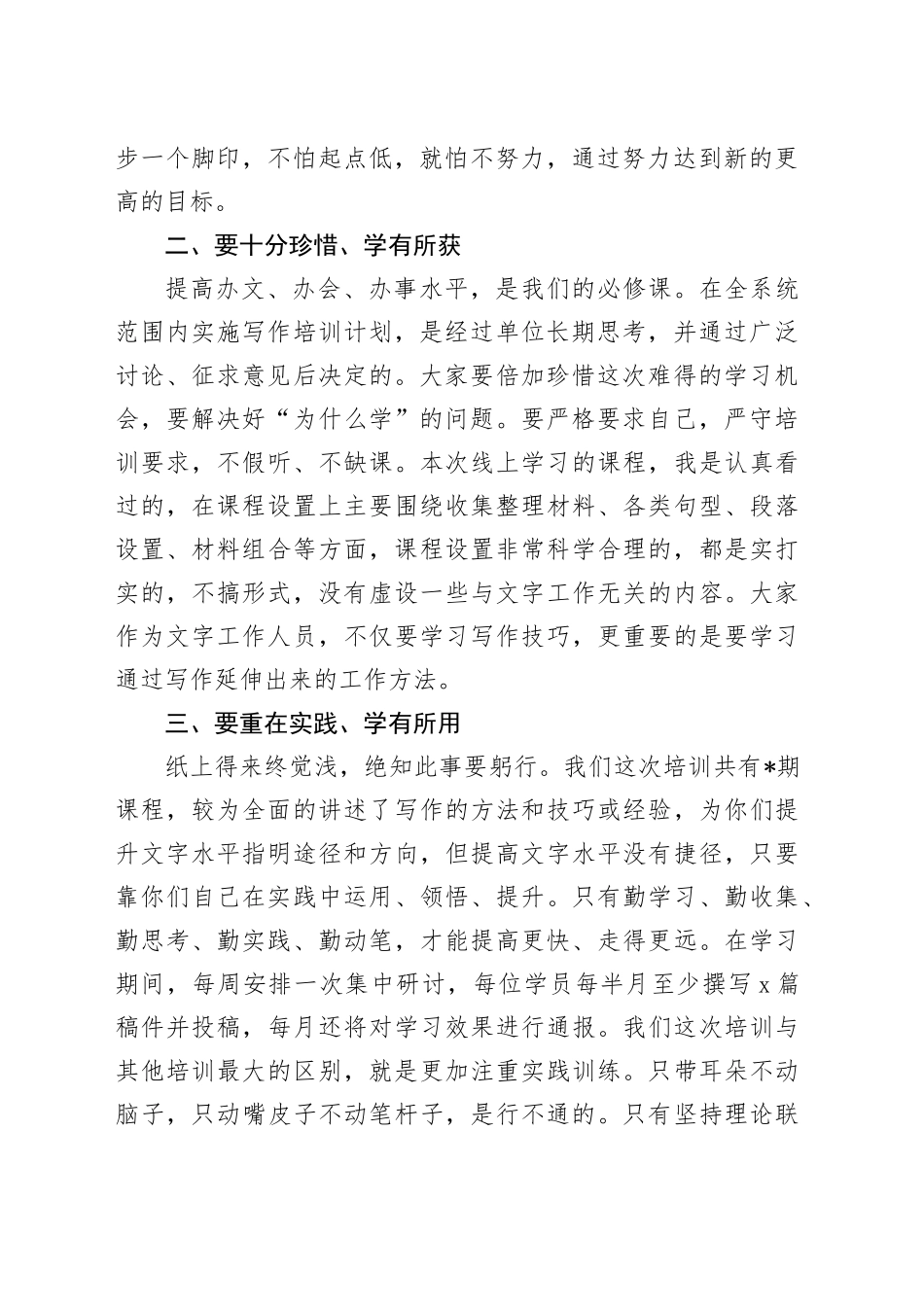 在文稿写作培训会上的讲话_第2页