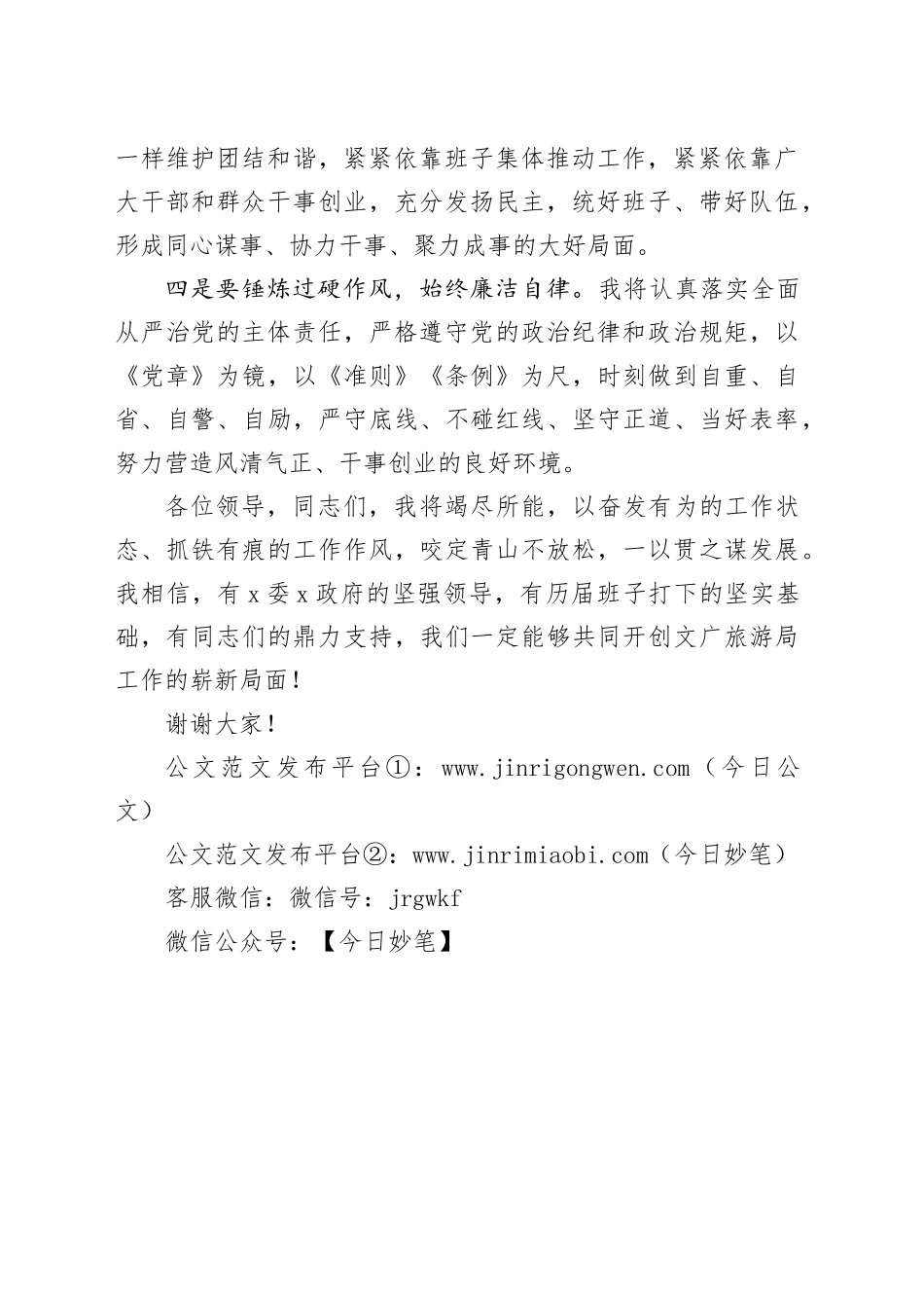 在文广旅局任职见面会上的表态发言_第2页