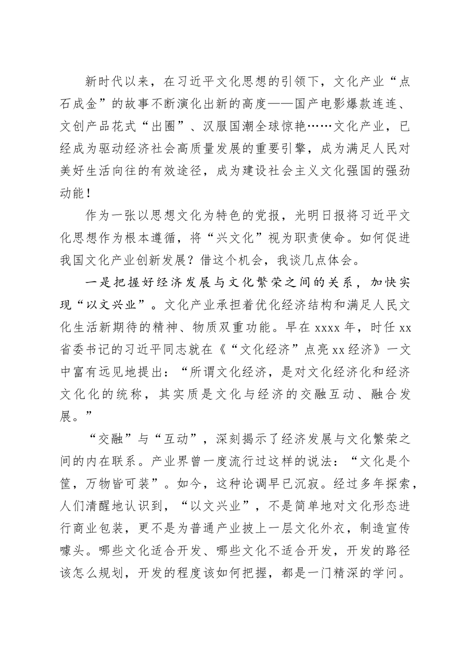 在文化产业创新发展论坛上的致辞_第2页