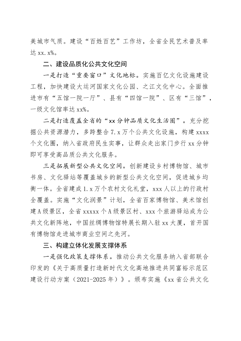 在文化和旅游部推进公共文化服务高质量发展工作会议上交流发言（20230212）_第2页
