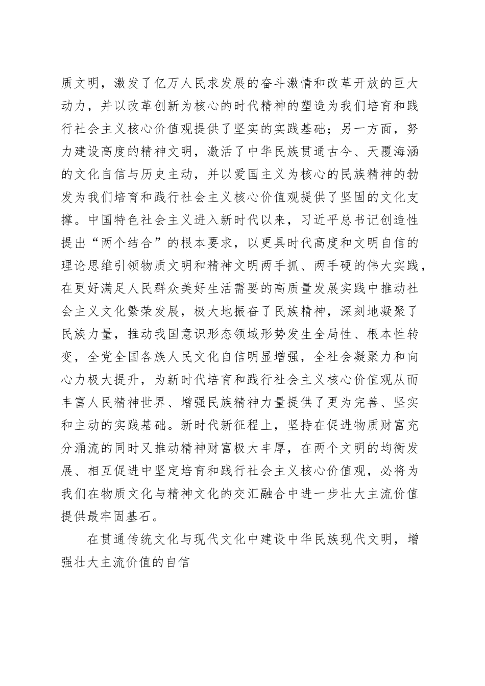 在文化交汇融合中壮大主流价值_第2页