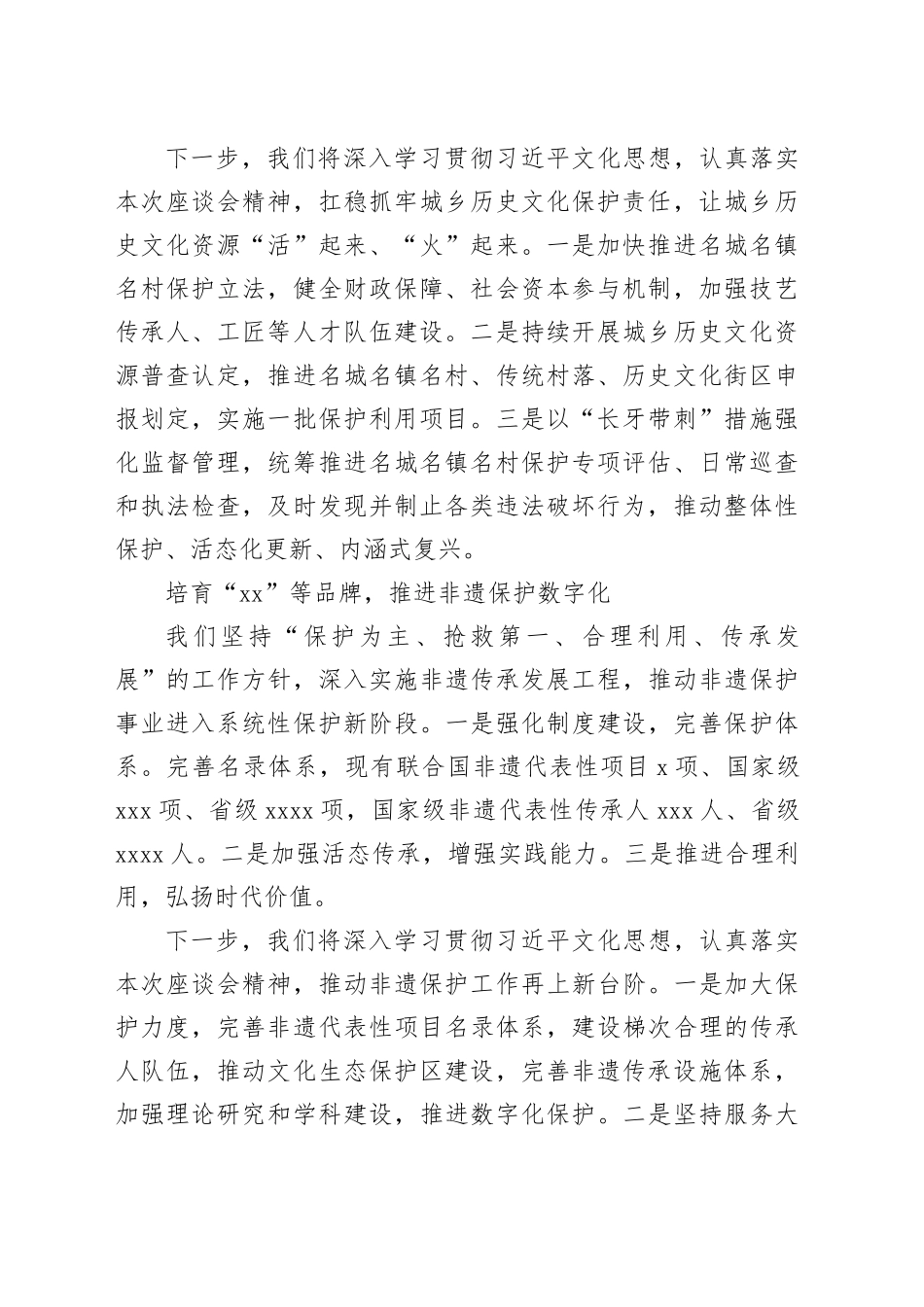 在文化遗产保护传承座谈会上的发言材料合集（6篇）_第2页