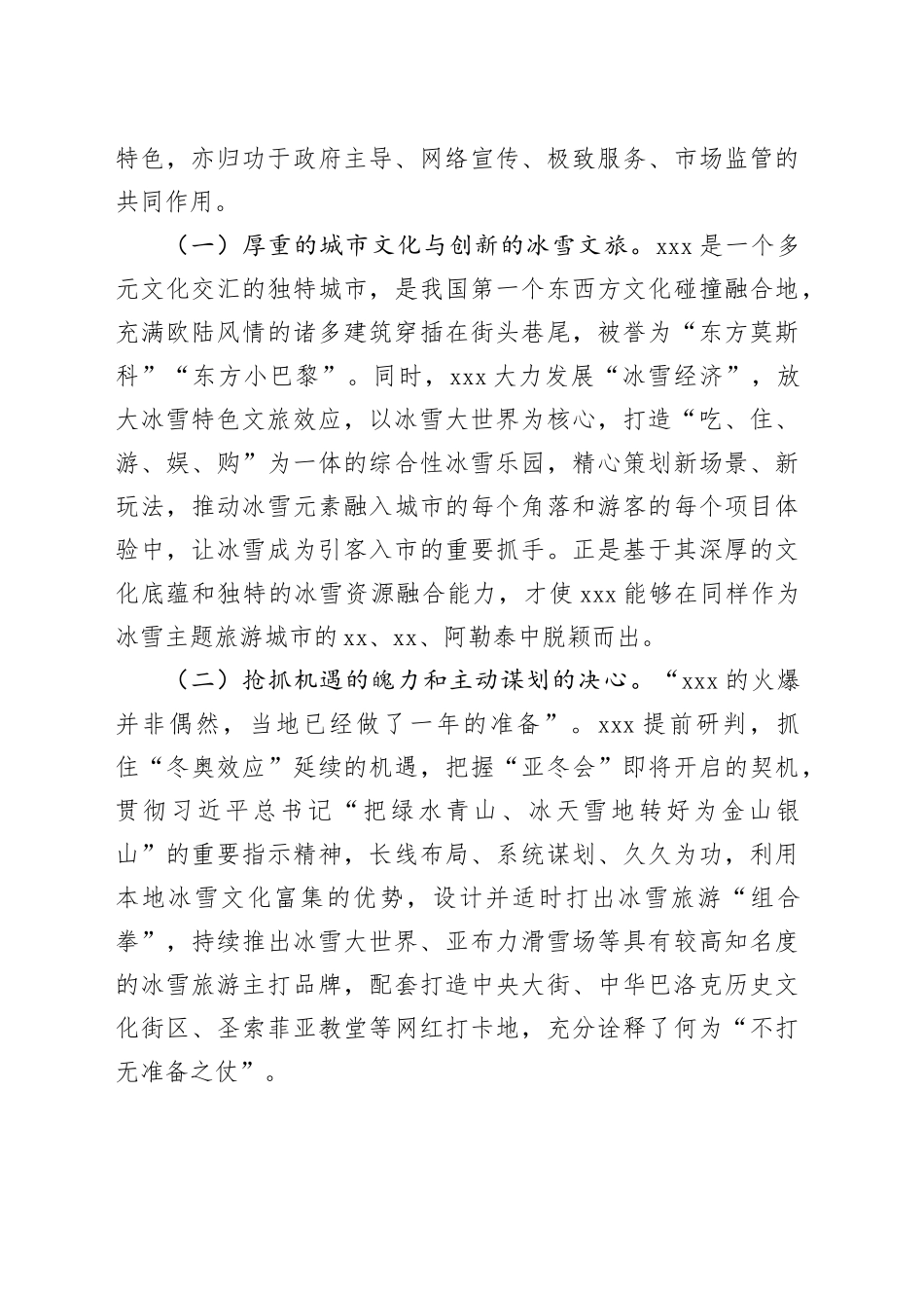 在文旅融合座谈会上的发言_第2页