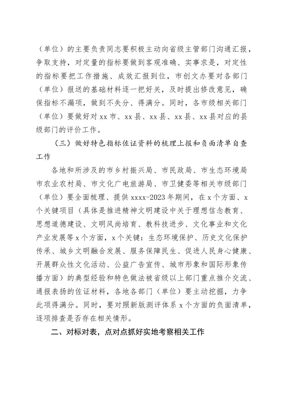 在文明城市创建工作推进会上的讲话-2_第2页