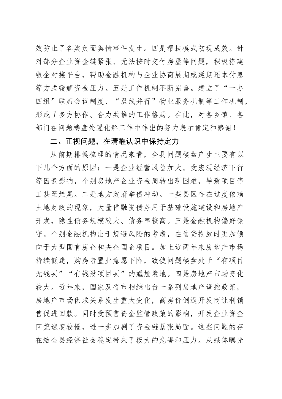 在问题楼盘处置化解工作推进会上的讲话_第2页