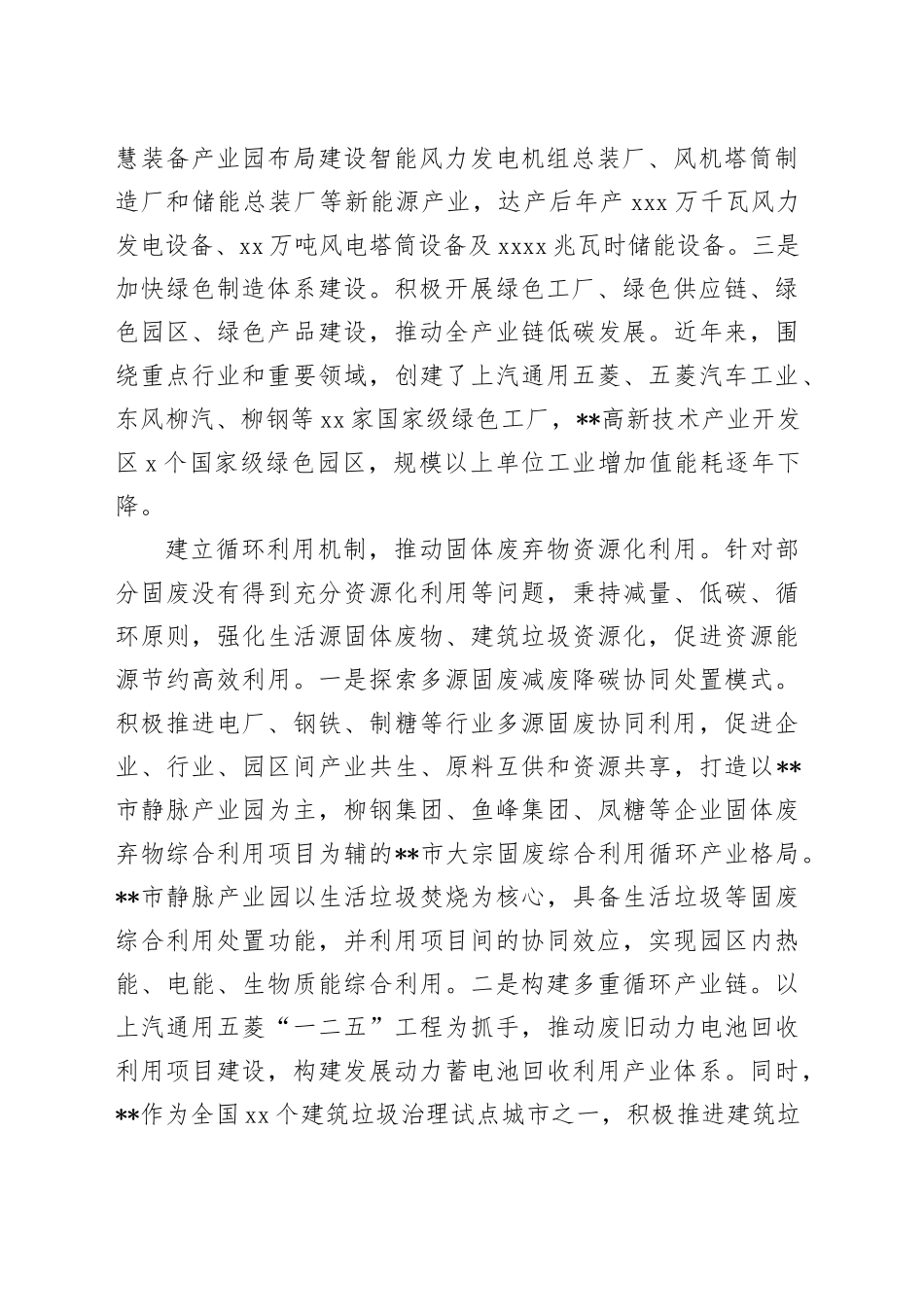 在无废城市建设专题推进会上的汇报发言_第2页