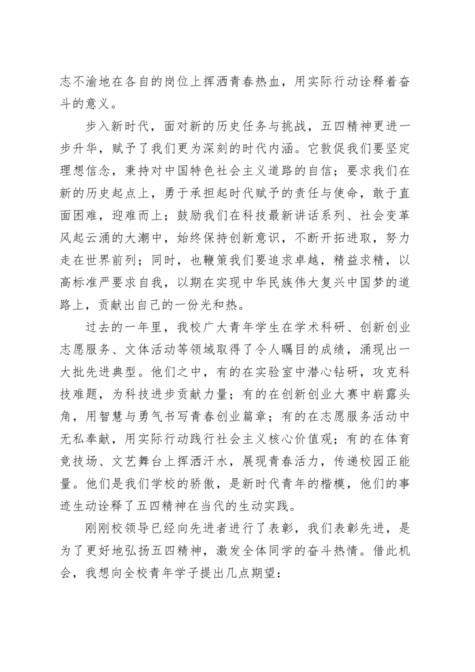 在五四青年表彰大会上的讲话（1581字）_第2页
