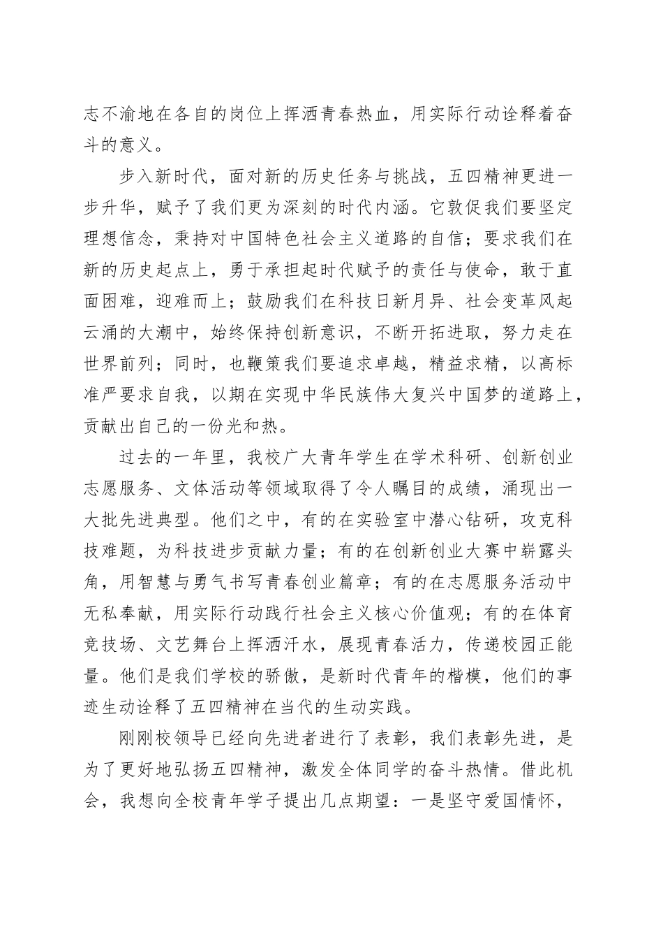 在五四青年表彰大会上的讲话_第2页