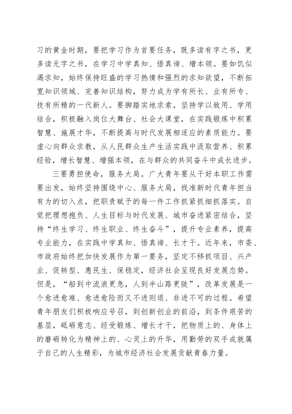 在五四青年节座谈会上的讲话-2_第2页