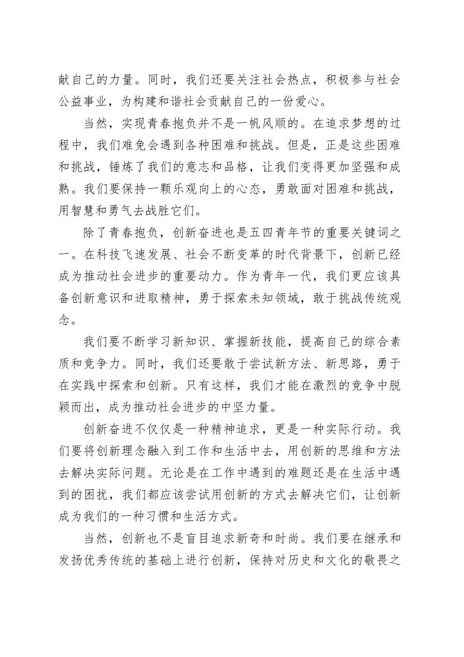 在五四青年节座谈会上青年干部在的讲话稿_第2页