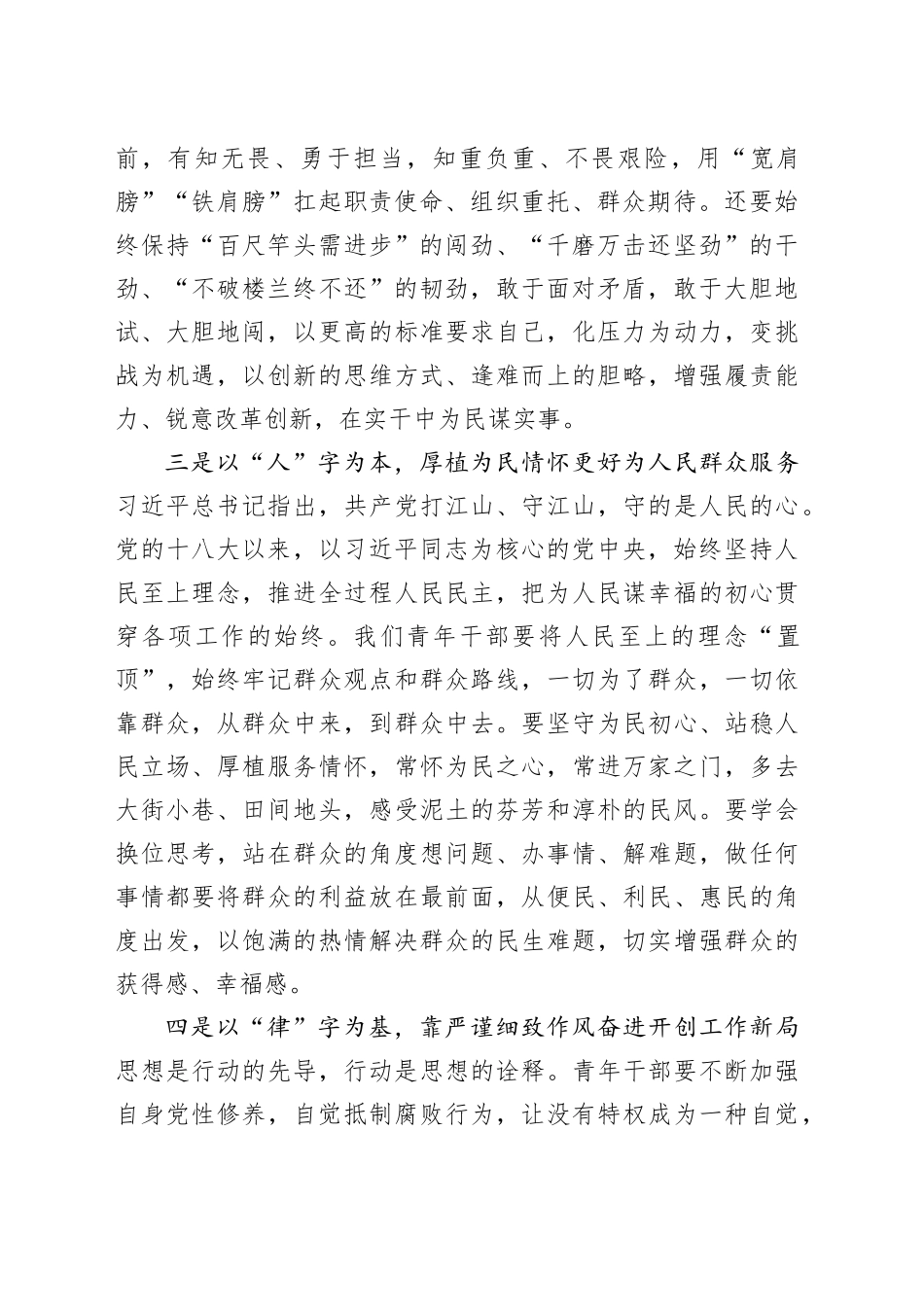 在五四青年座谈会上的发言：弘扬五四精神 践行时代担当_第2页