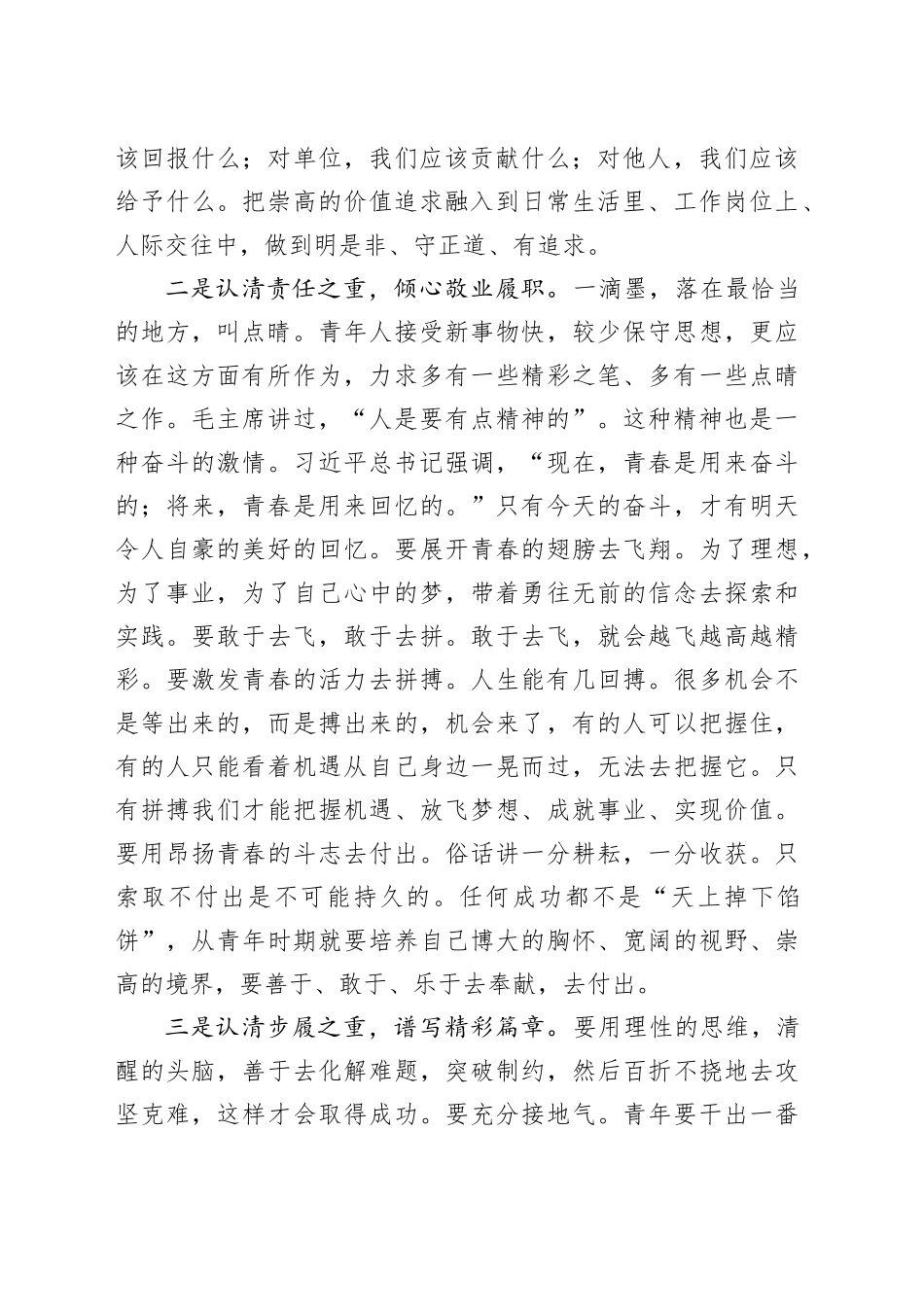 在五四青年座谈会上的发言：弘扬五四精神 争做有为青年_第2页