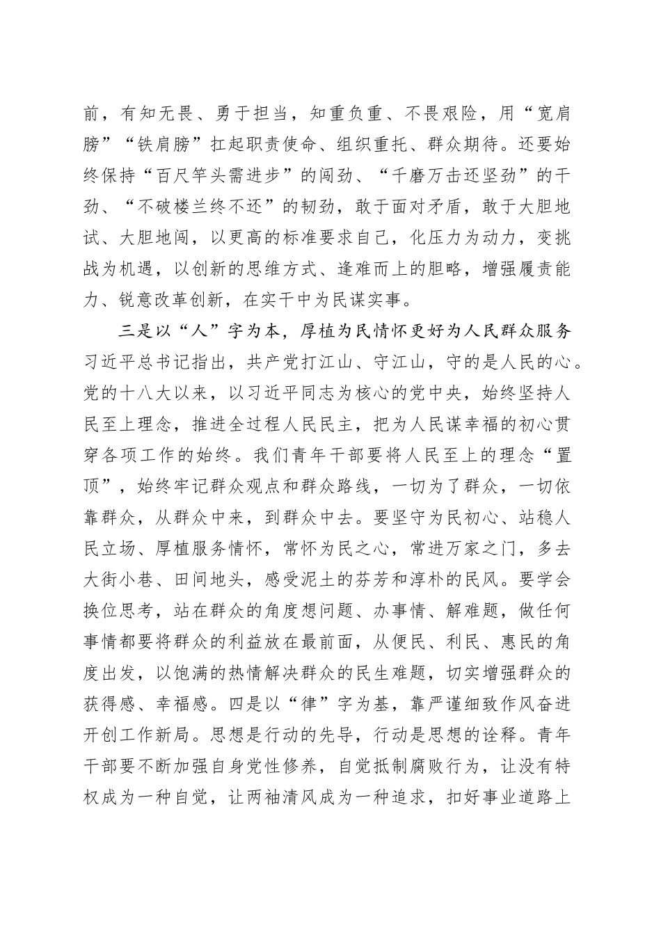 在五四青年座谈会上的发言：弘扬五四精神践行时代担当_第2页