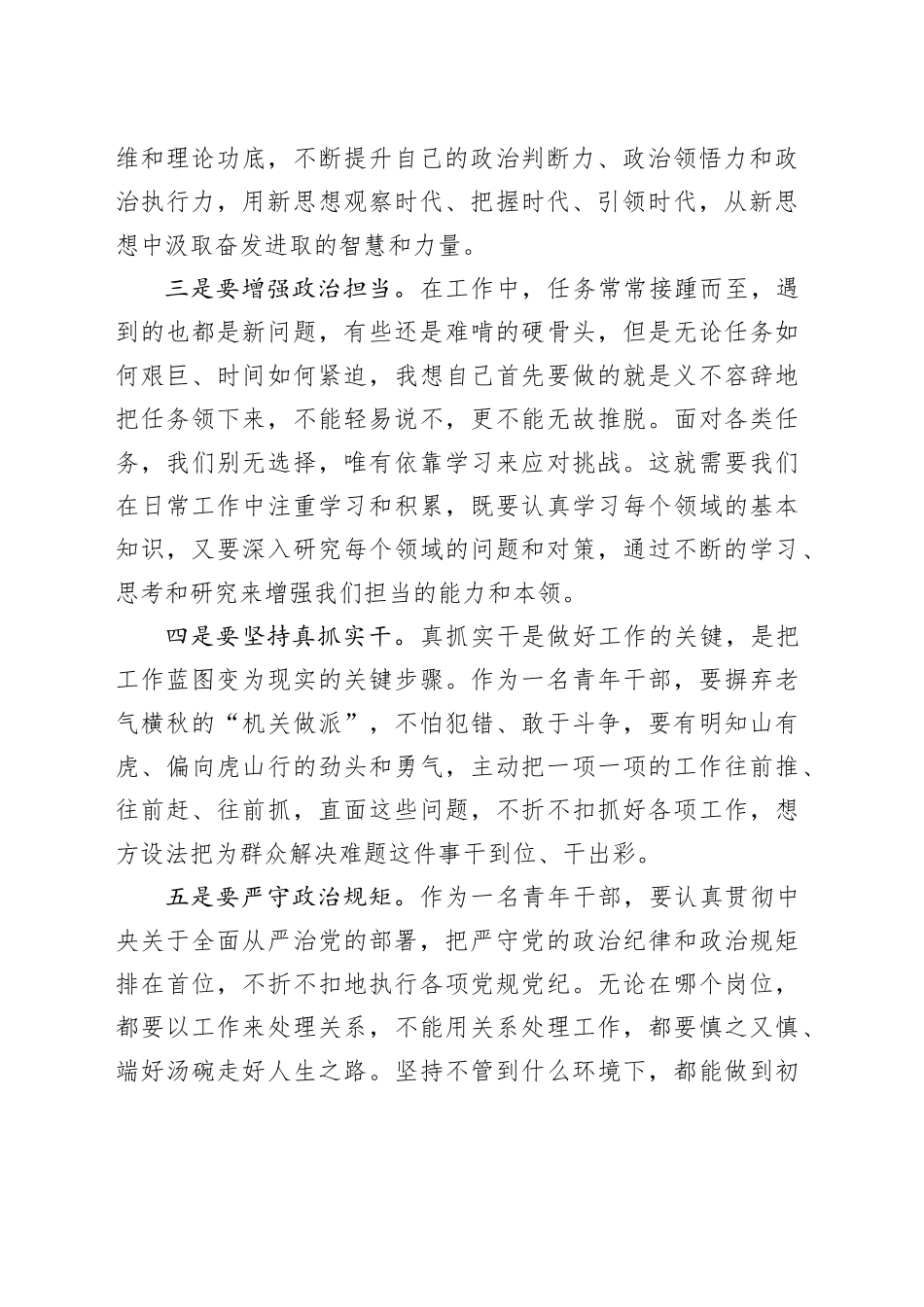 在五四青年座谈会上的发言：青春逢盛世奋斗正当时_第2页