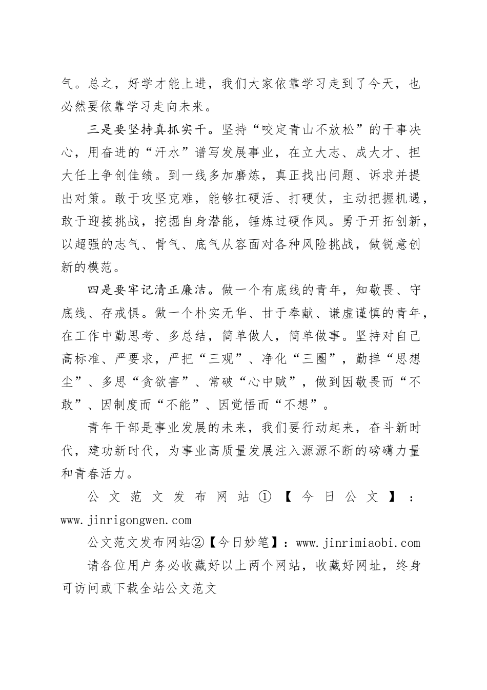 在五四青年座谈会上的发言：勇毅前行 不负青春_第2页