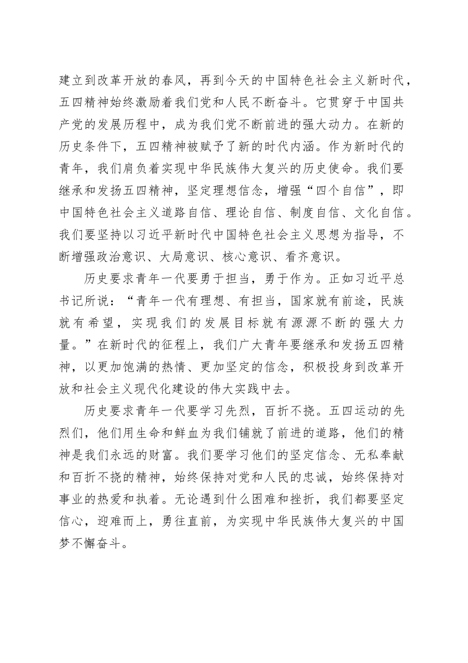 在五四青年座谈会上的讲话材料合集（6篇）_第2页