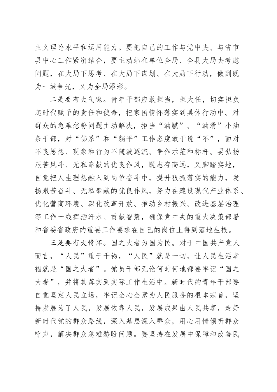 在五四青年座谈会上的交流发言：青年干部要心怀＂国之大者＂_第2页