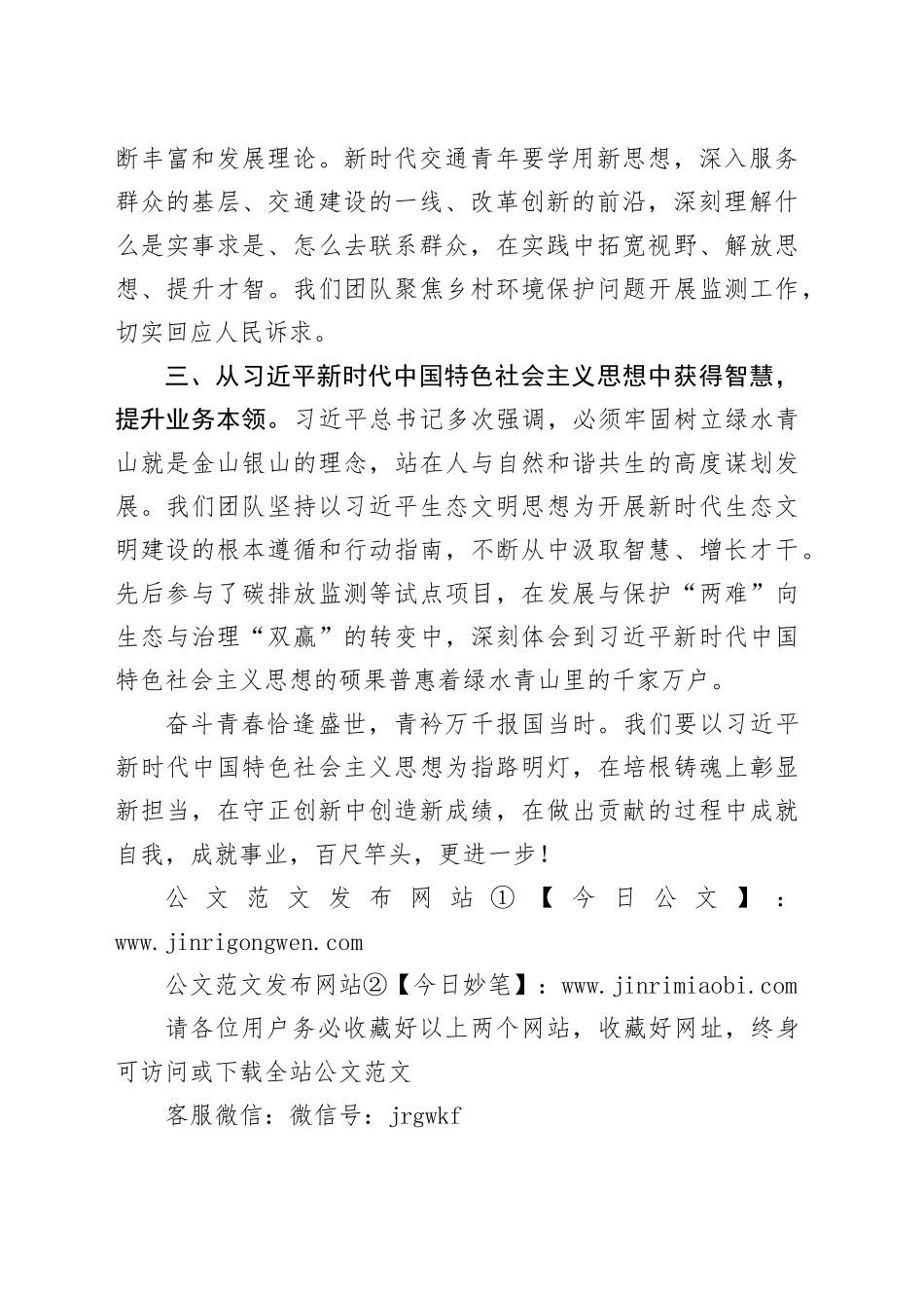 在五四青年座谈会上的交流发言3_第2页