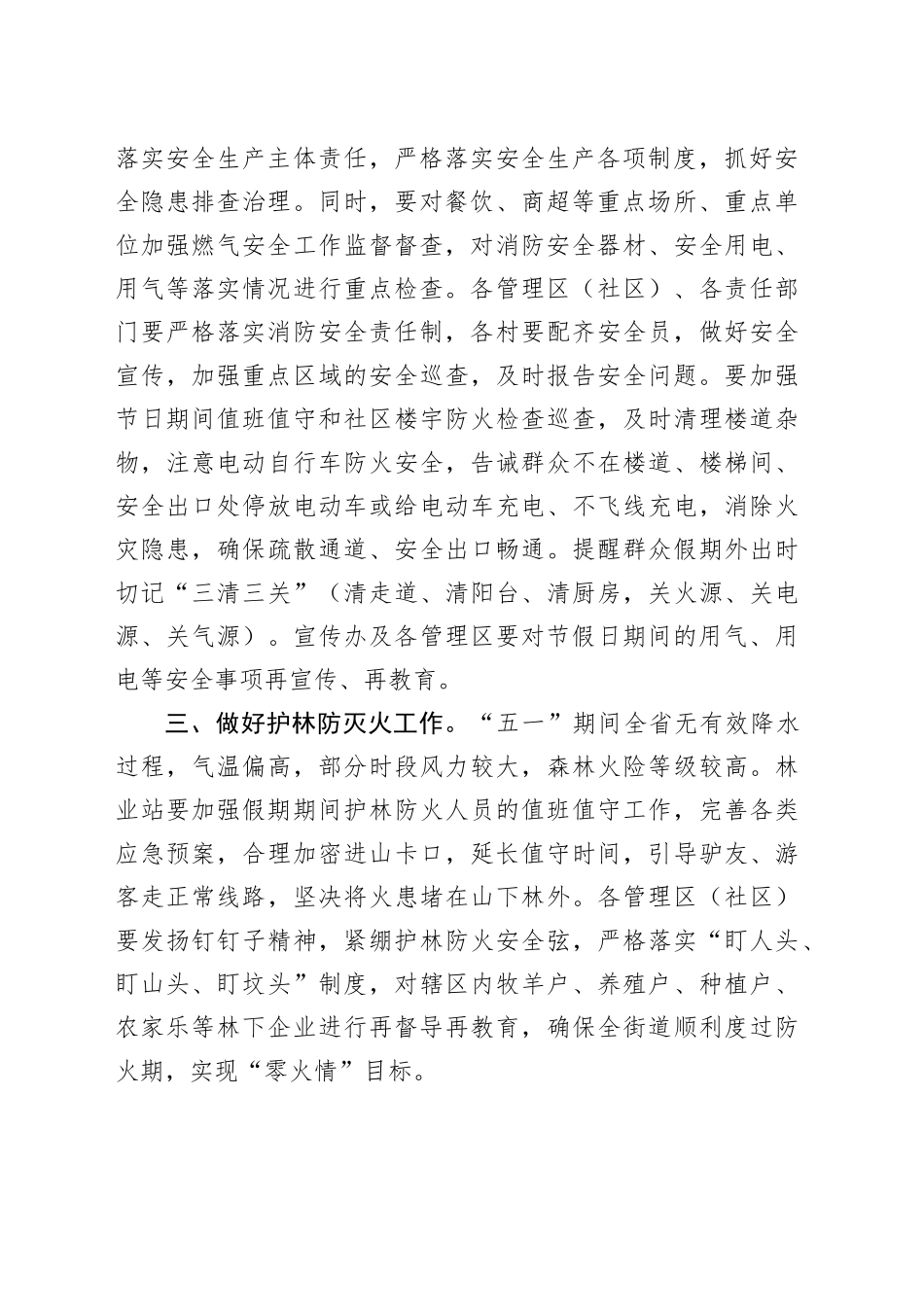 在五一假期机关点名会议上的讲话提纲_第2页