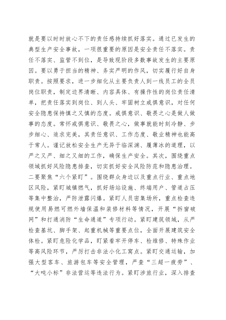 在五一节前安全生产调度会上的讲话提纲_第2页