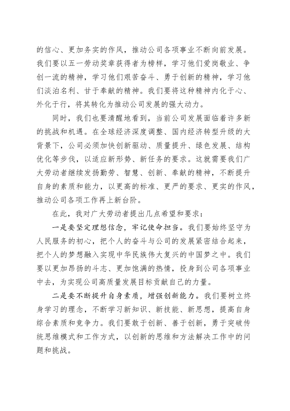 在五一劳动奖章颁发暨表彰大会上的讲话（企业版）_第2页