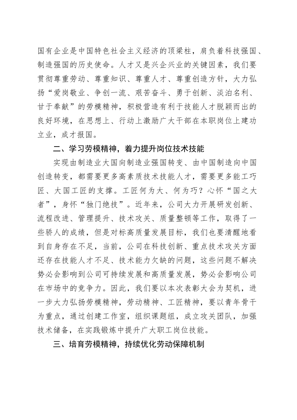 在五一劳动节表彰大会上的讲话_第2页