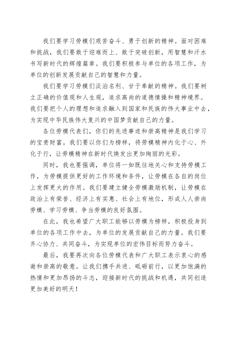 在五一劳模表彰座谈会上的讲话_第2页