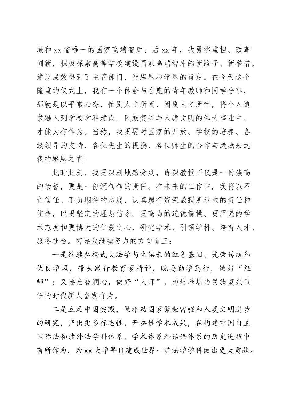 在武汉大学人文社会科学资深教授聘任仪式上的发言_第2页