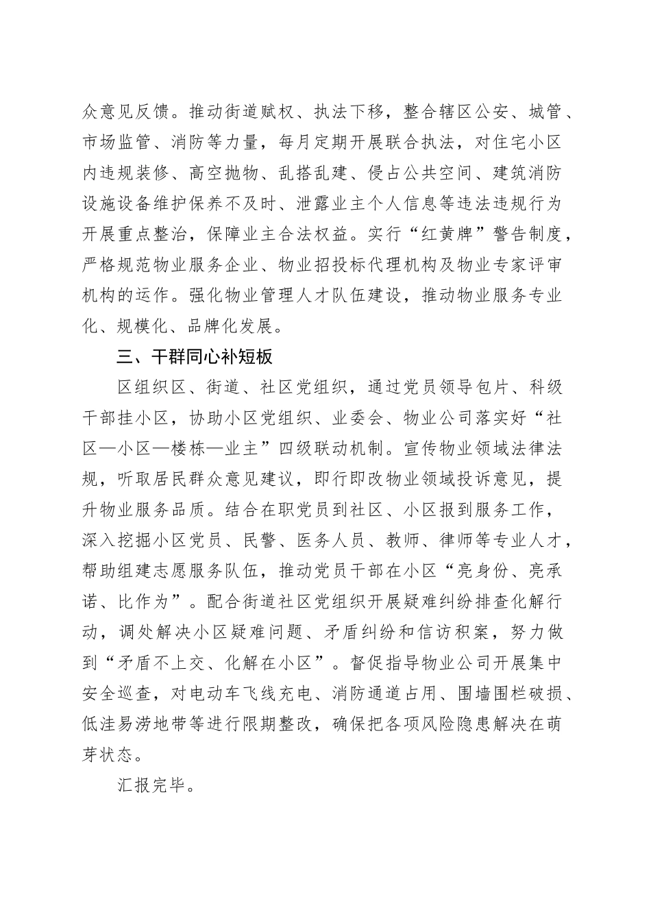 在物业管理服务提升工作推进会上的汇报发言_第2页