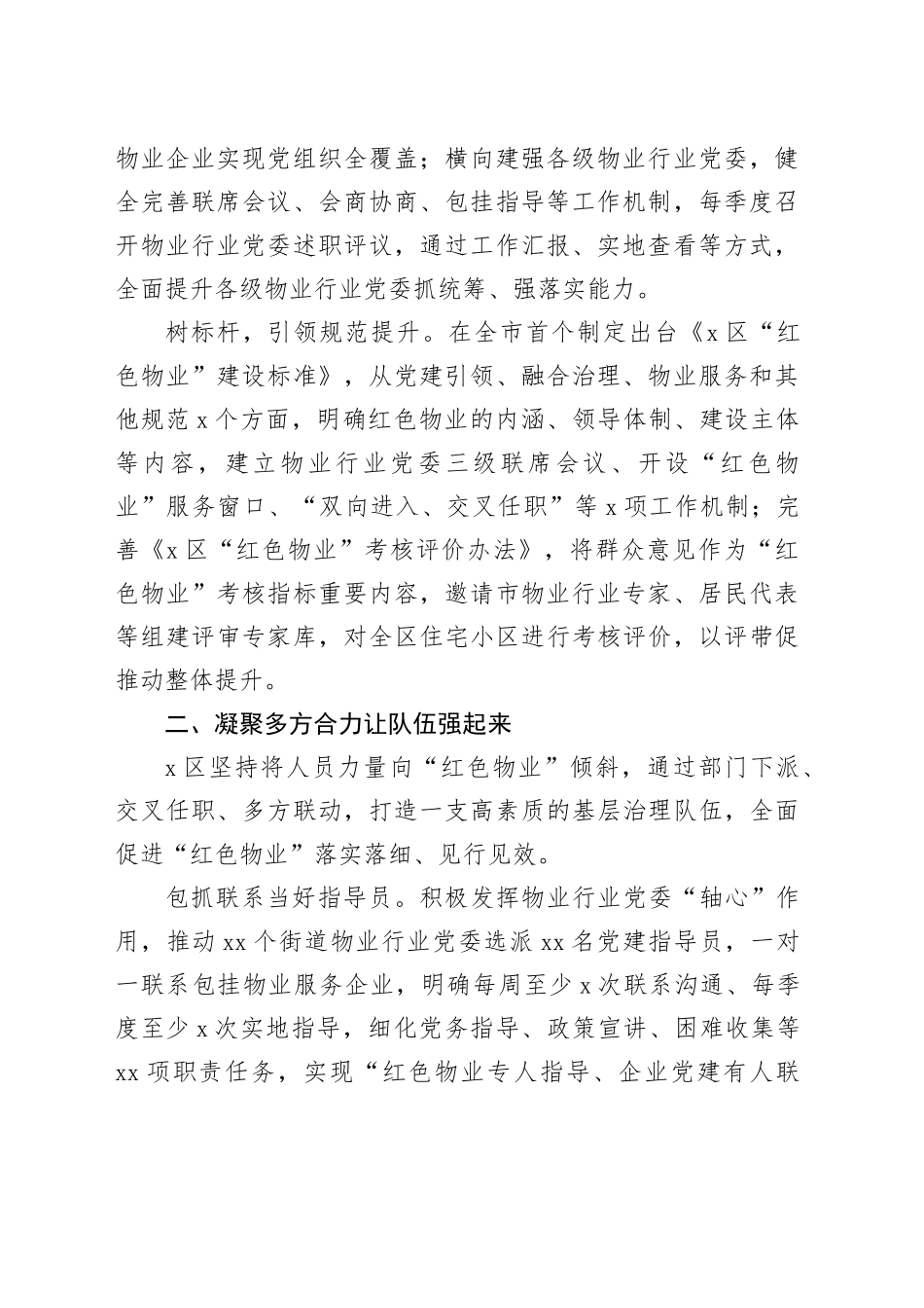 在物业治理暨基层社会治理工作专题会议上的交流发言_第2页