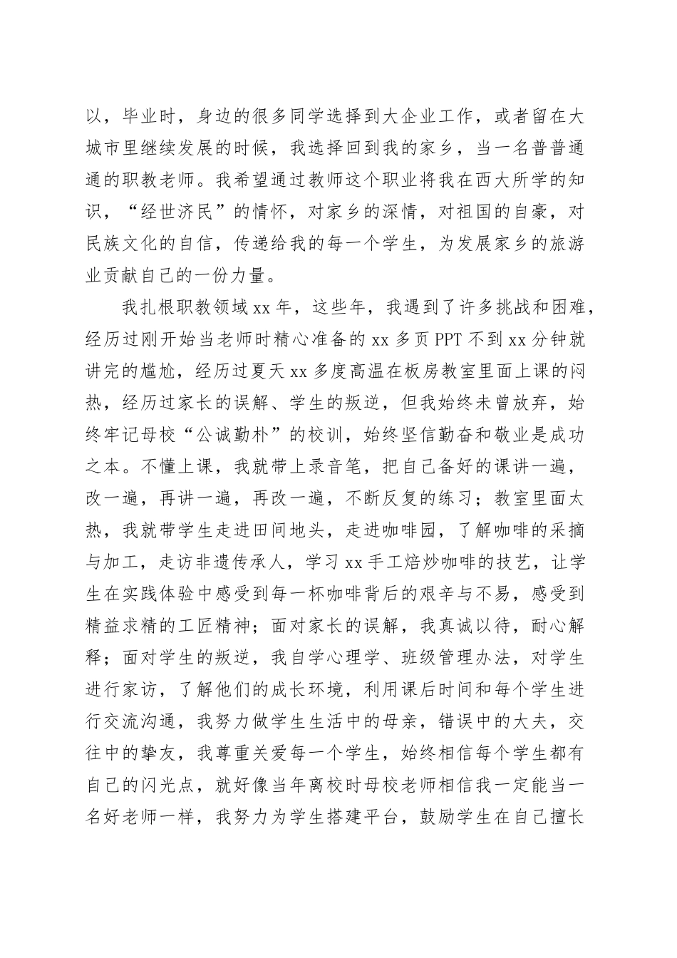 在西北大学2024年毕业典礼上的发言_第2页