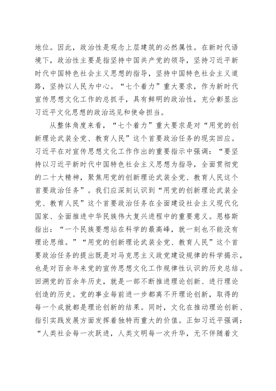 在习近平文化思想专题研讨会上的交流发言_第2页
