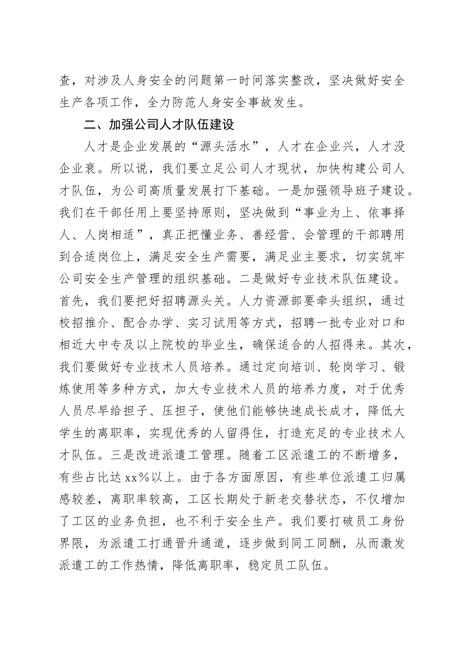 在下半年安委会会议上（公司安全生产）的讲话_第2页