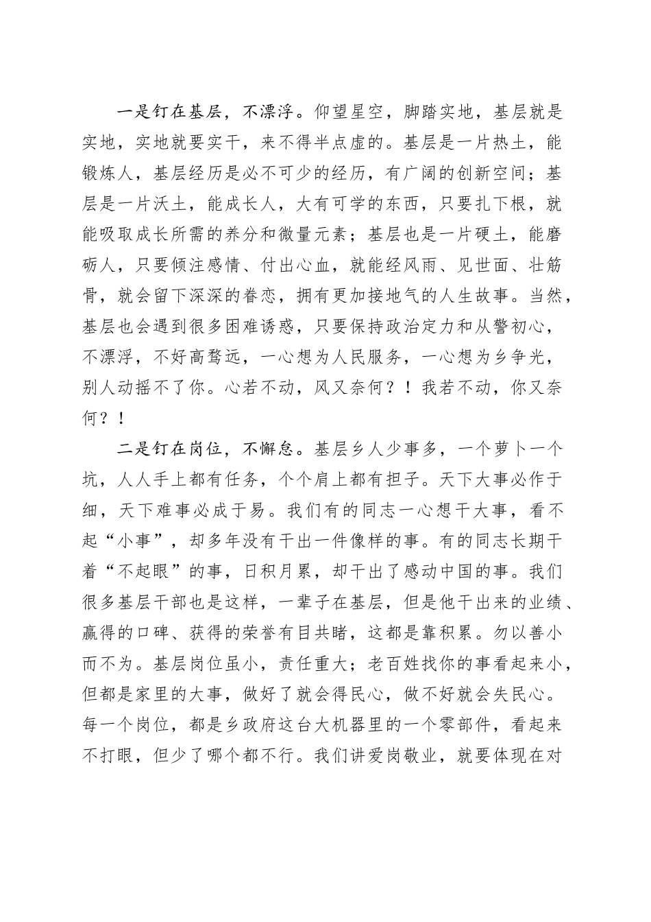 在下基层动员大会上的讲话_第2页