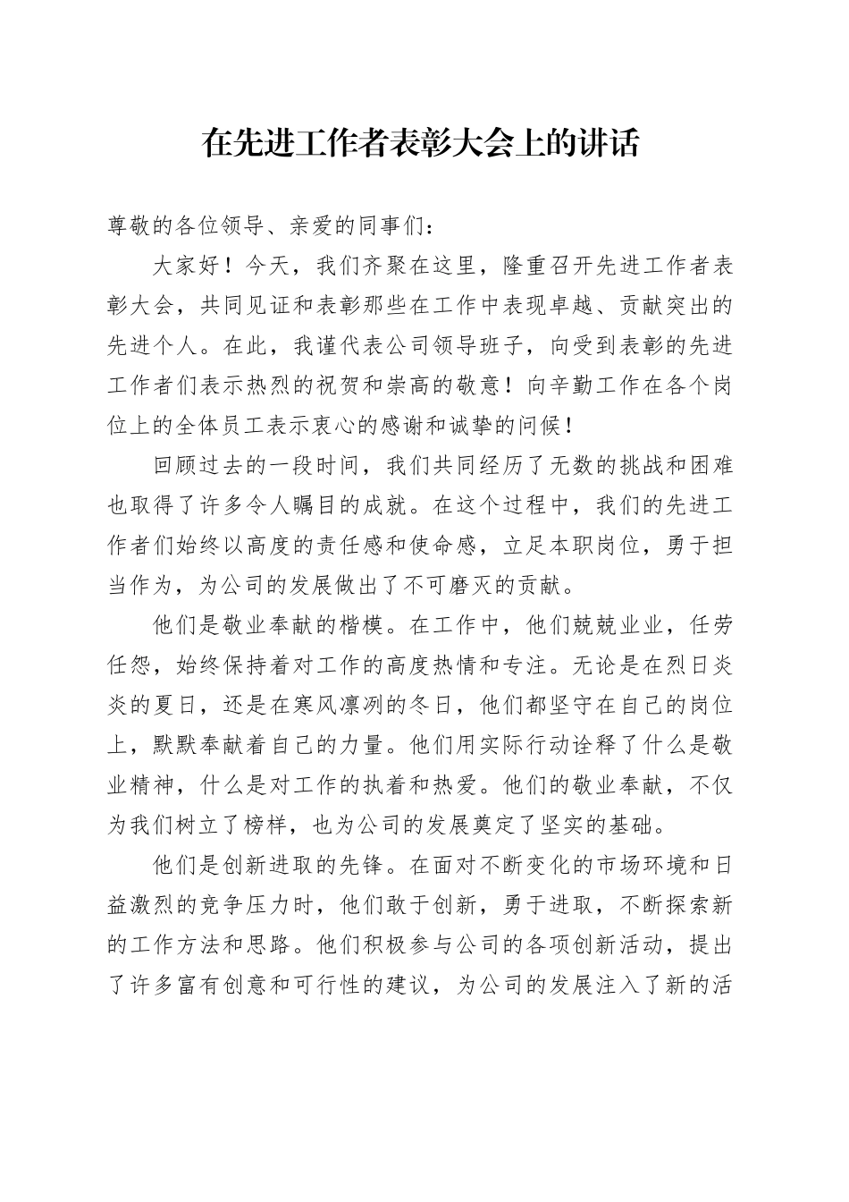 在先进工作者表彰大会上的讲话_第1页
