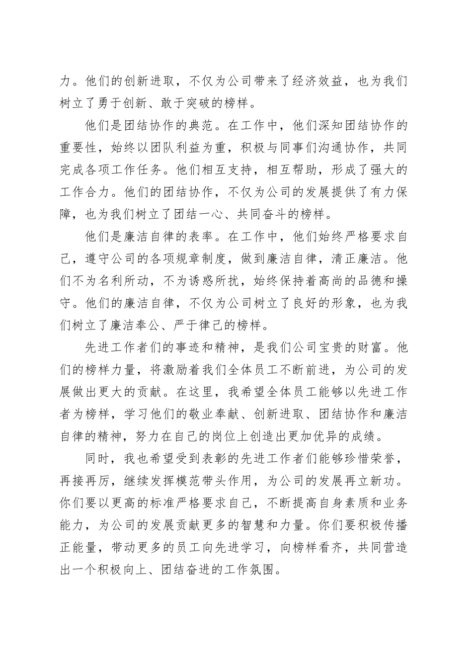 在先进工作者表彰大会上的讲话_第2页