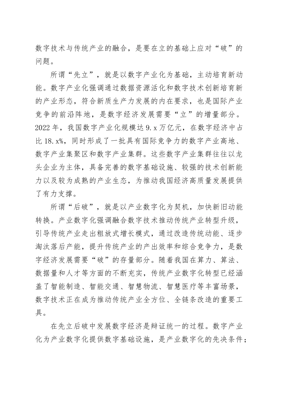 在先立后破中加快数字经济发展_第2页