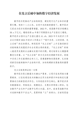 在先立后破中加快数字经济发展