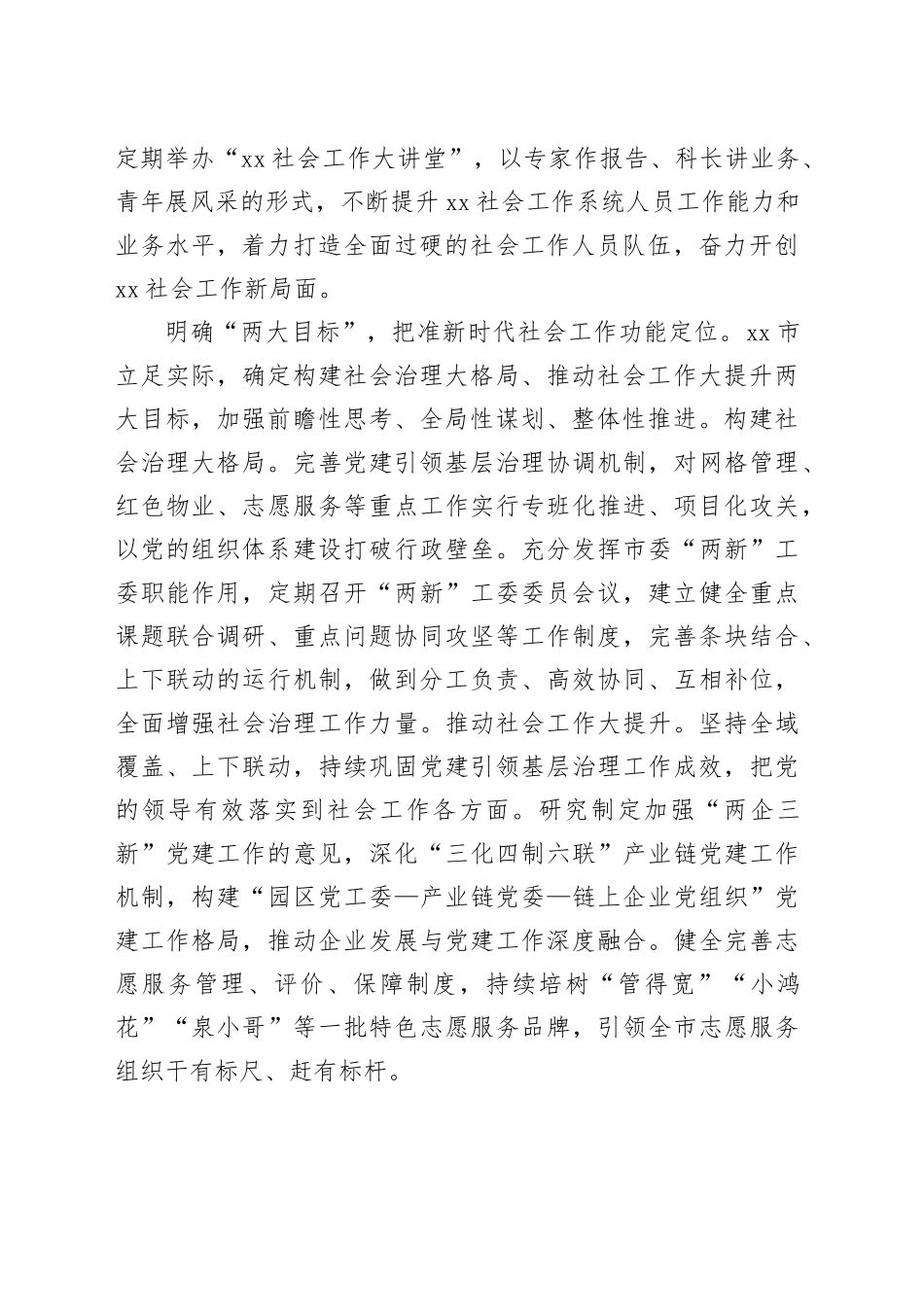 在县（市、区）党委社工部长专题座谈会上的汇报发言（2369字）_第2页