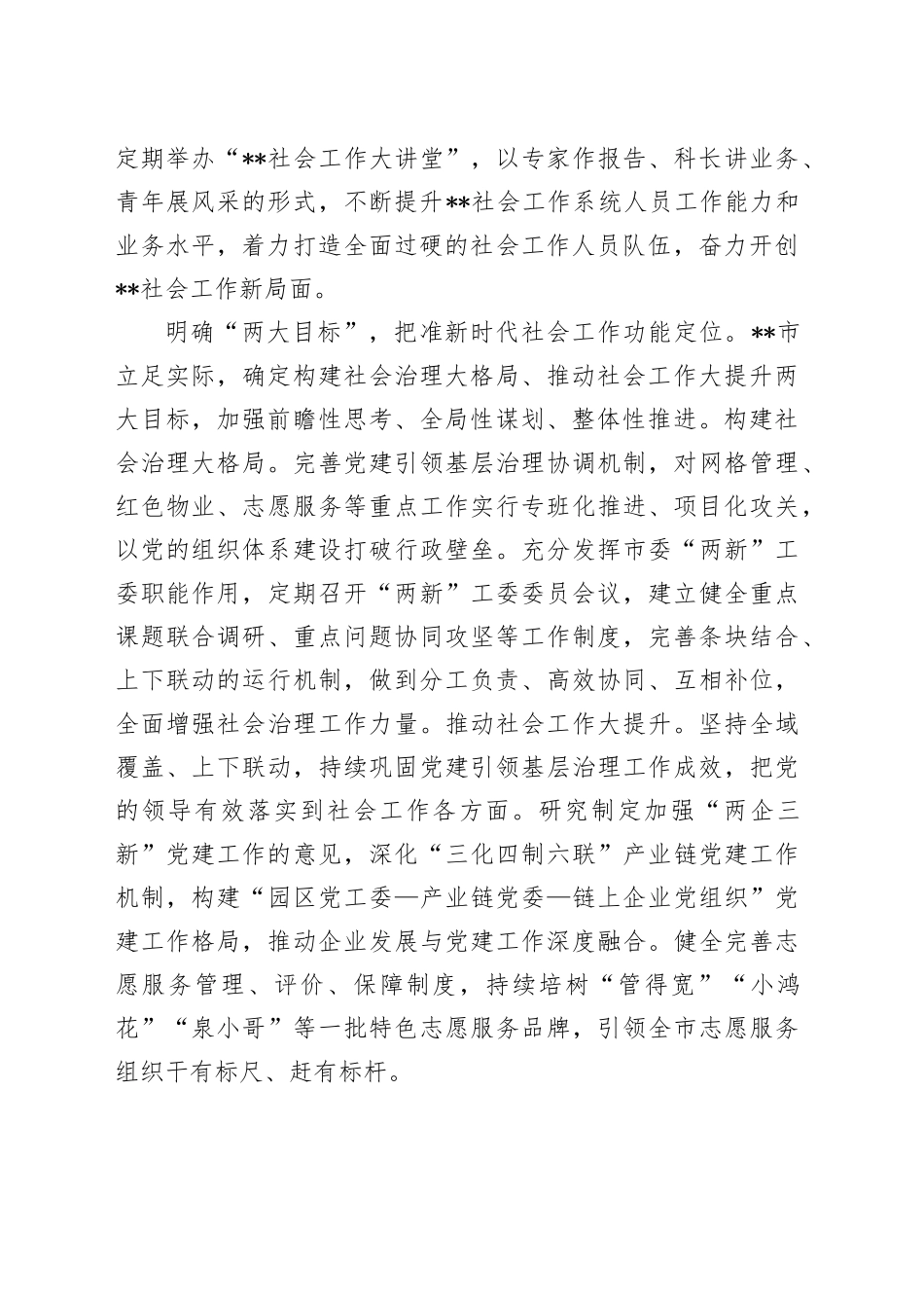 在县（市、区）党委社工部长专题座谈会上的汇报发言_第2页