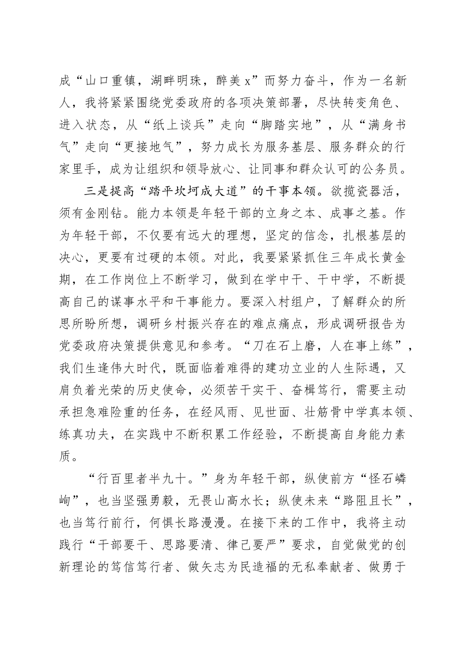 在县“青苗培优”三年行动推进会暨公务员队伍建设座谈会上的交流发言_第2页