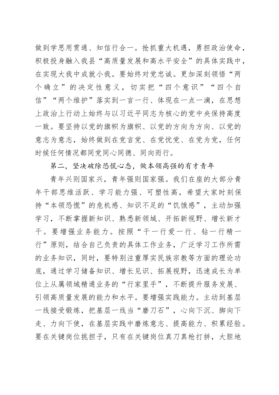在县2024年青年干部工作会议上的讲话（3153字）_第2页