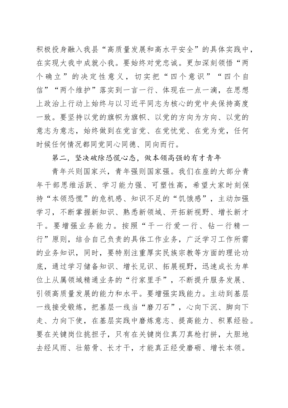 在县2024年青年干部工作会议上的讲话_第2页