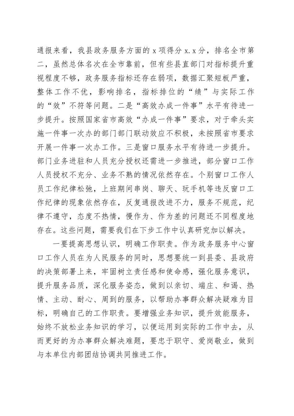 在县2024年上半年政务服务工作会议上的讲话_第2页