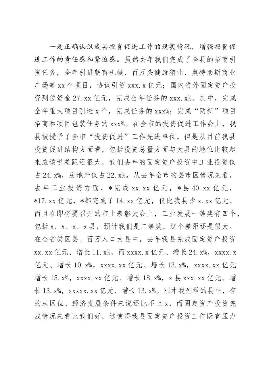 在县2024年投资促进工作会议上的讲话_第2页