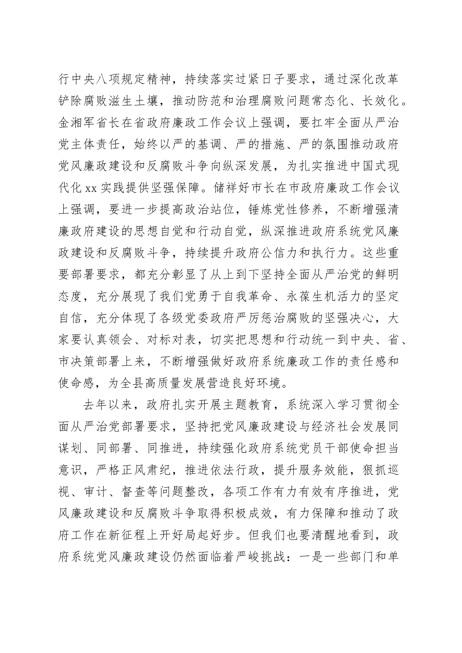 在县2024年政府党风廉政工作会议上的讲话_第2页