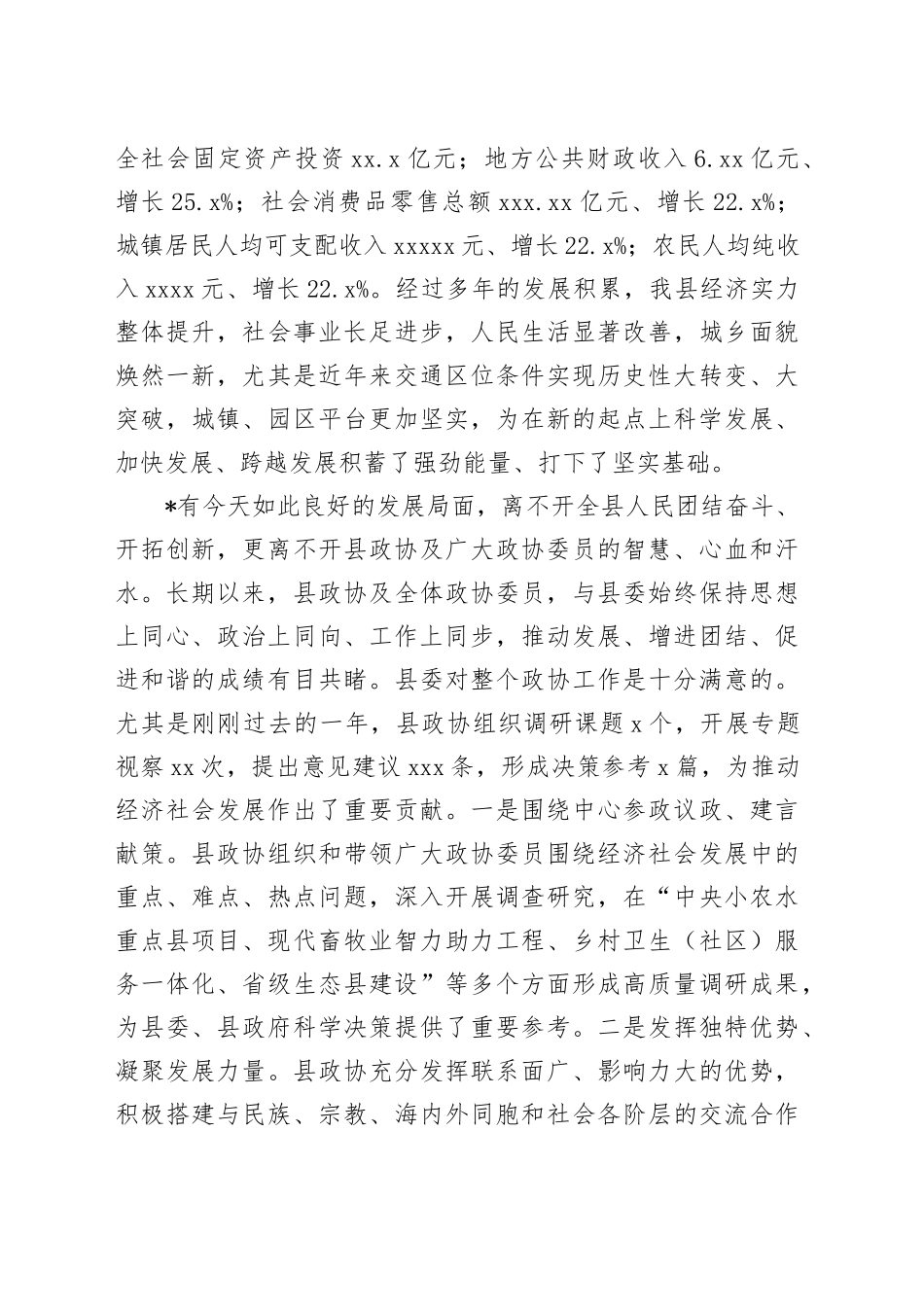 在县2024年政协会议闭幕大会上的讲话_第2页